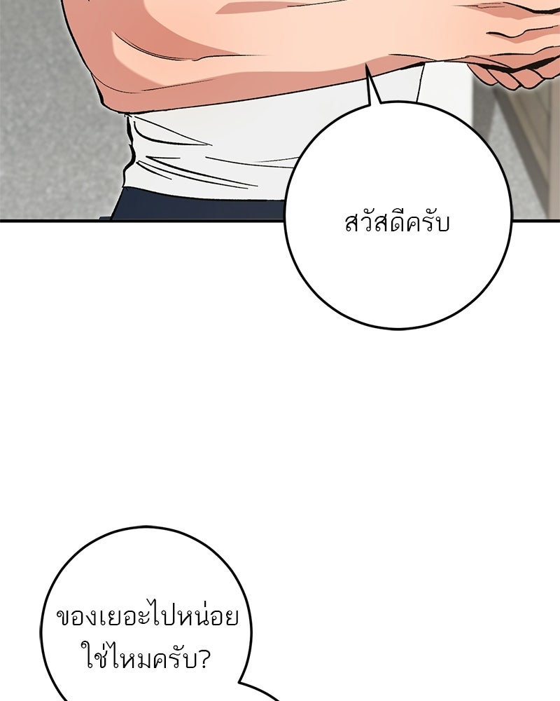 เดตไม่ได้ก็ตายซะ! - หน้า 49