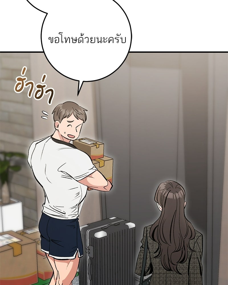 เดตไม่ได้ก็ตายซะ! - หน้า 50