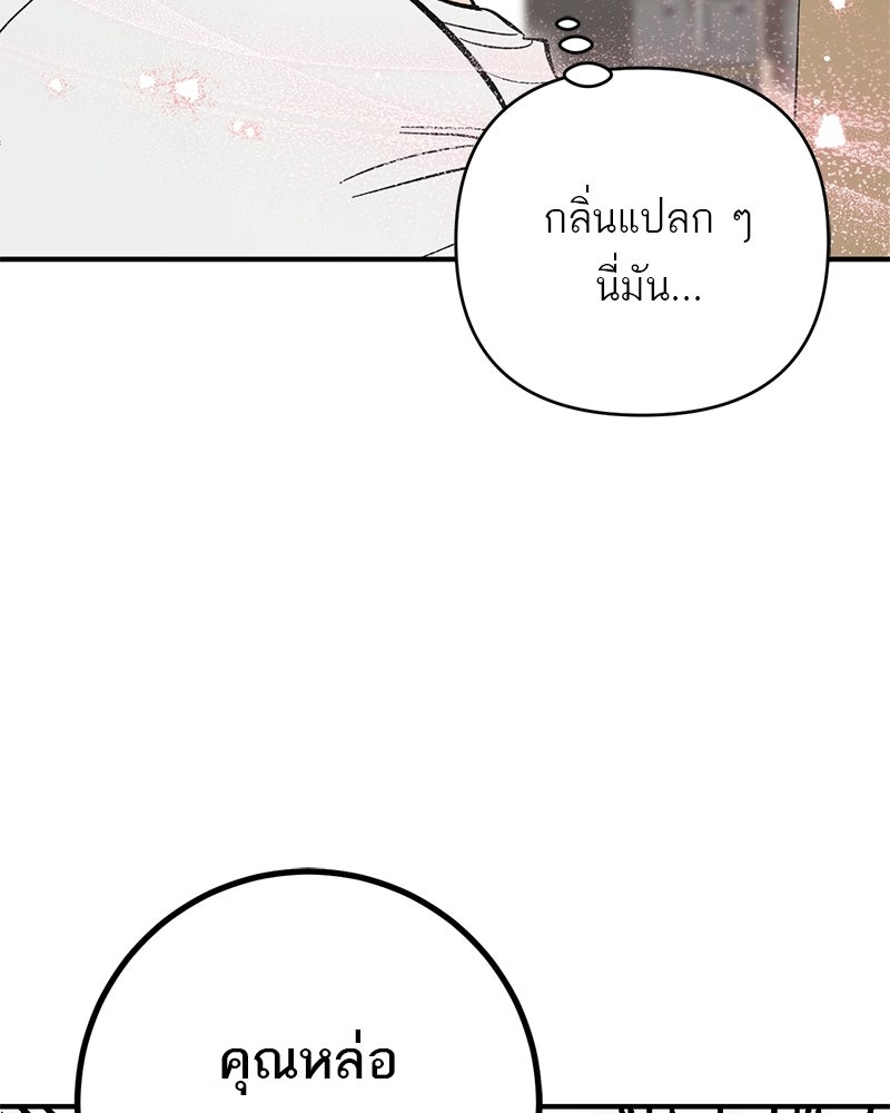 เดตไม่ได้ก็ตายซะ! - หน้า 54