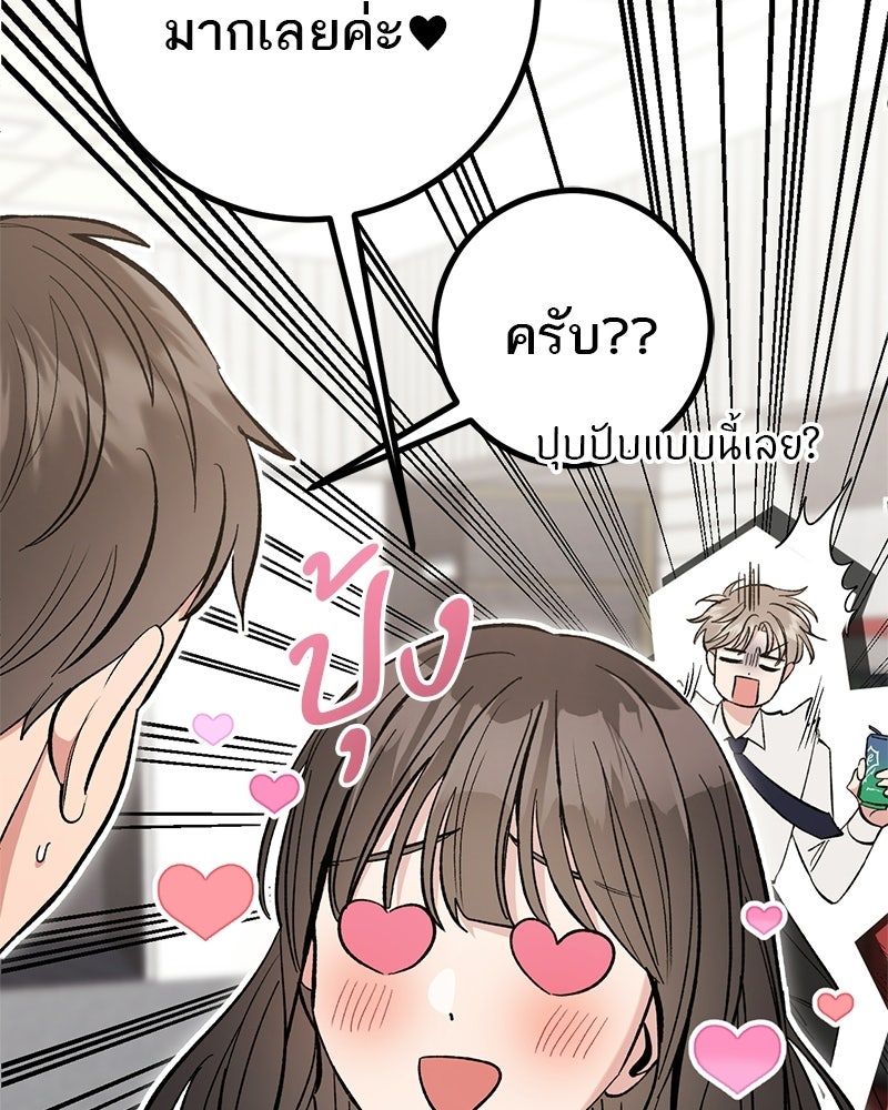 เดตไม่ได้ก็ตายซะ! - หน้า 55