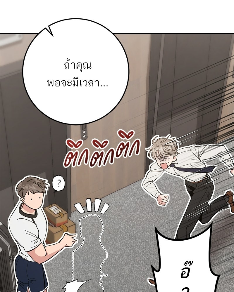 เดตไม่ได้ก็ตายซะ! - หน้า 57