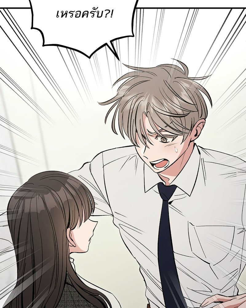 เดตไม่ได้ก็ตายซะ! - หน้า 61