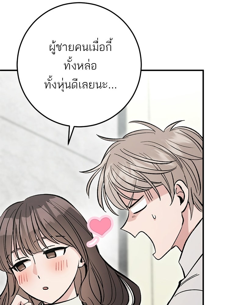 เดตไม่ได้ก็ตายซะ! - หน้า 63