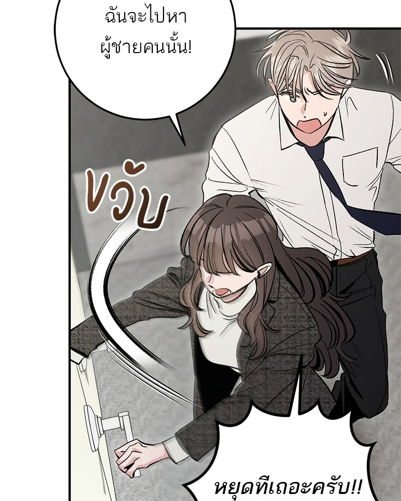 เดตไม่ได้ก็ตายซะ! - หน้า 65