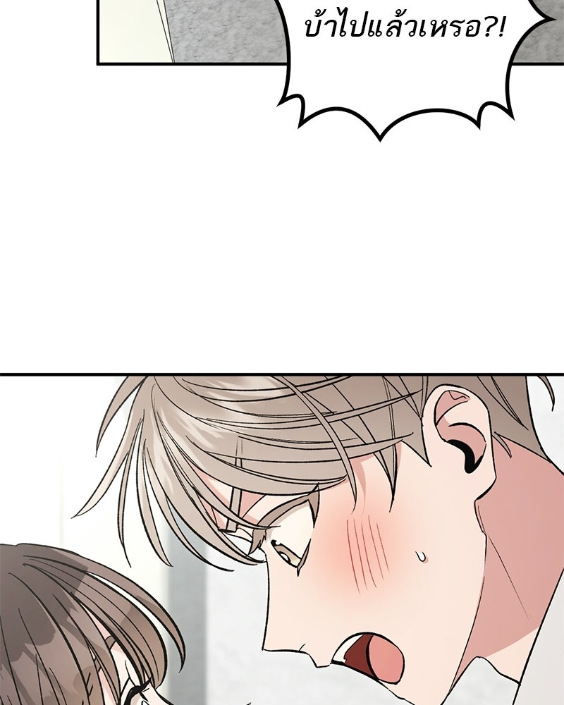 เดตไม่ได้ก็ตายซะ! - หน้า 66