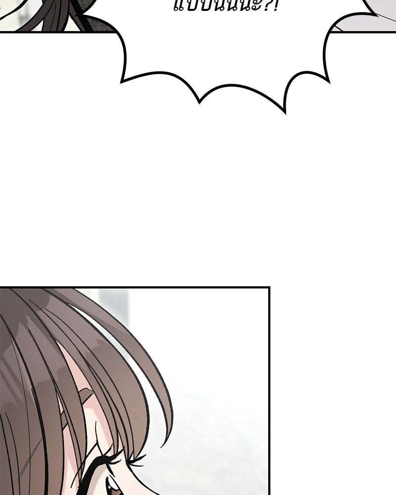 เดตไม่ได้ก็ตายซะ! - หน้า 68