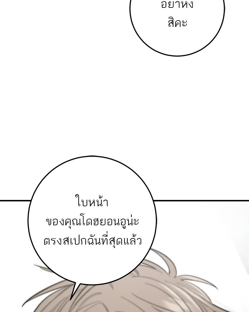 เดตไม่ได้ก็ตายซะ! - หน้า 70