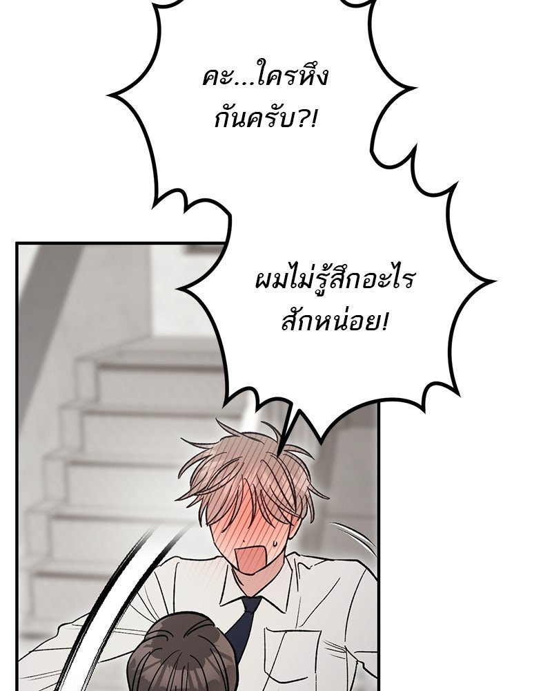 เดตไม่ได้ก็ตายซะ! - หน้า 74