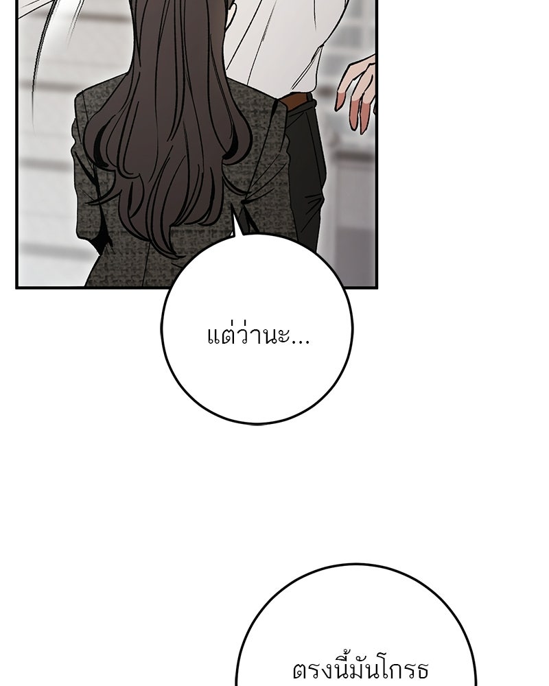 เดตไม่ได้ก็ตายซะ! - หน้า 75