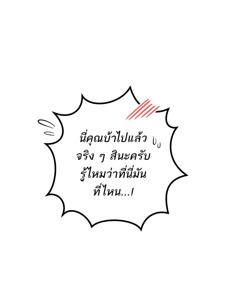 เดตไม่ได้ก็ตายซะ! - หน้า 77