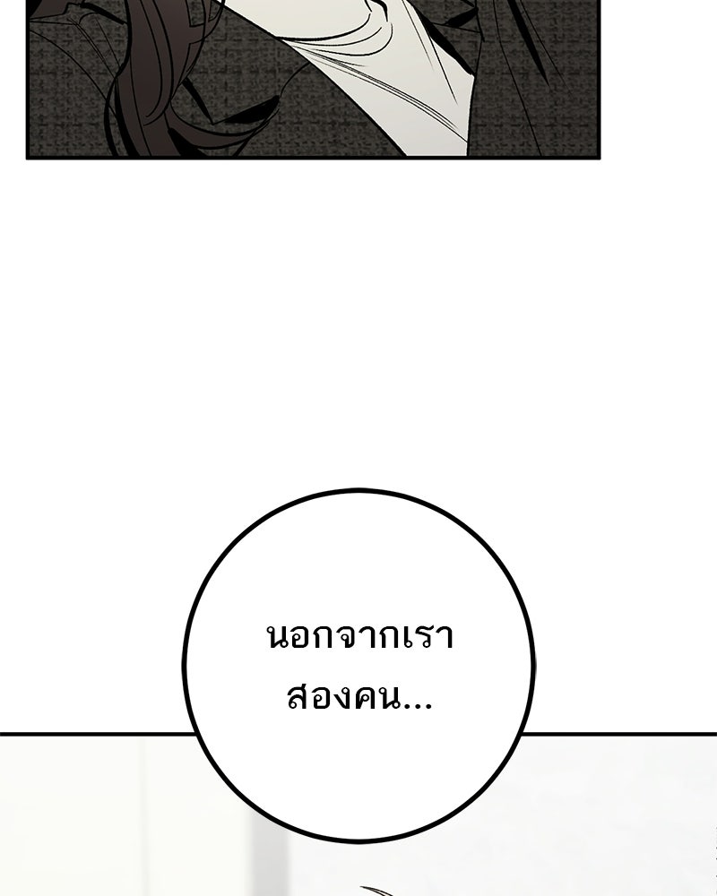 เดตไม่ได้ก็ตายซะ! - หน้า 80