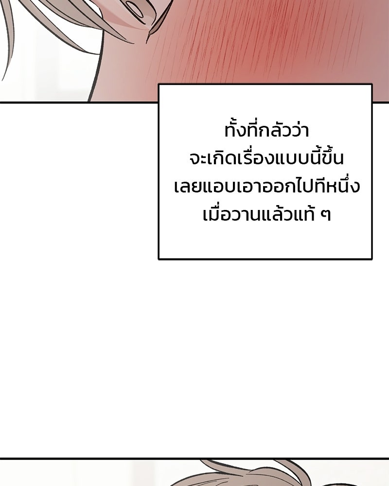 เดตไม่ได้ก็ตายซะ! - หน้า 83