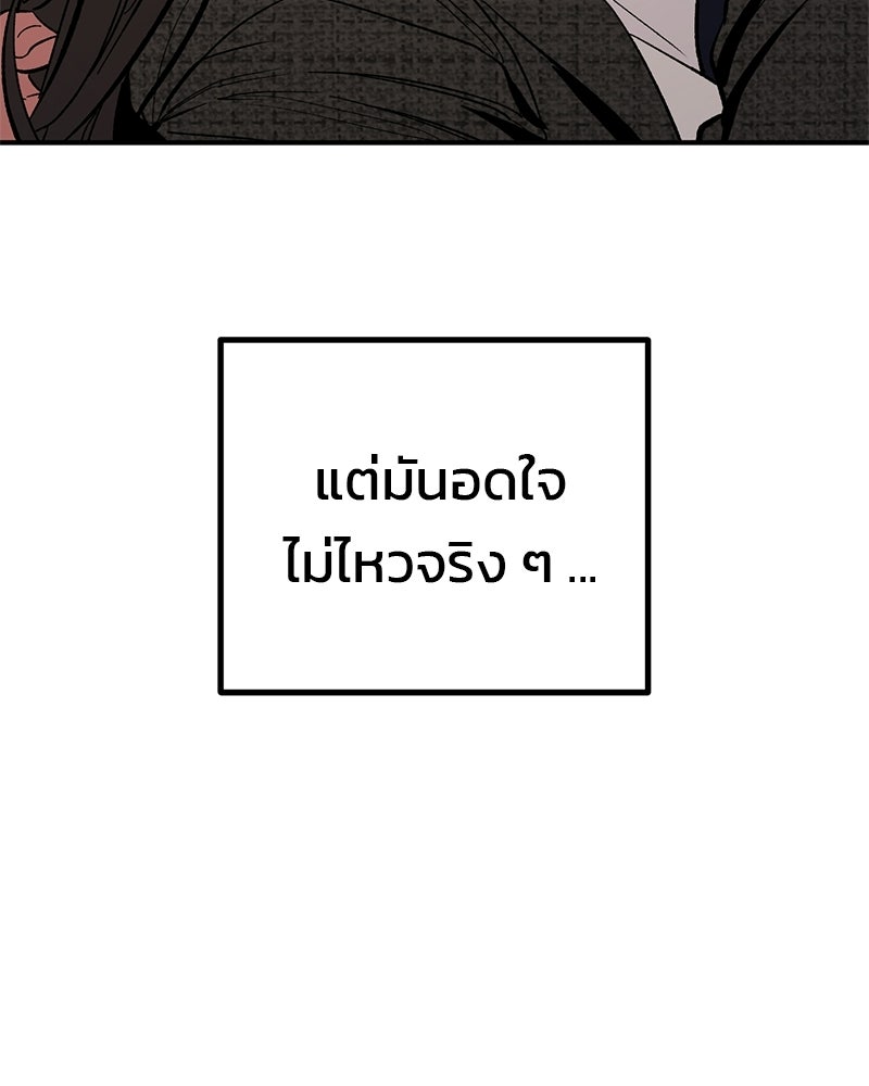 เดตไม่ได้ก็ตายซะ! - หน้า 85