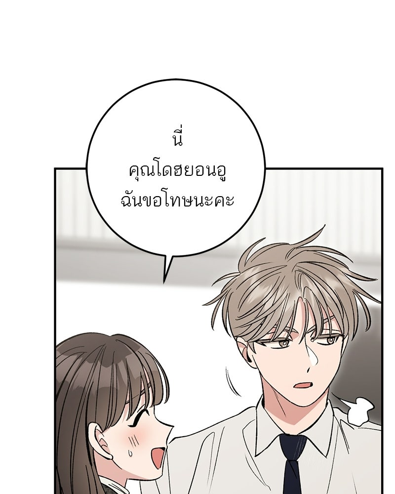 เดตไม่ได้ก็ตายซะ! - หน้า 99