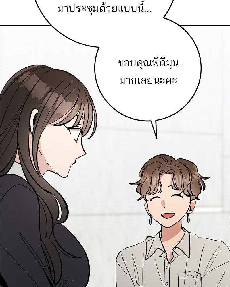 เดตไม่ได้ก็ตายซะ! - หน้า 10