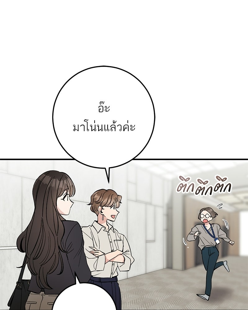 เดตไม่ได้ก็ตายซะ! - หน้า 16