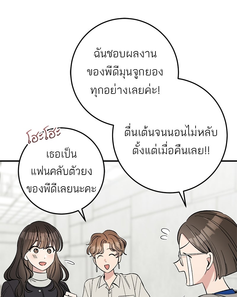 เดตไม่ได้ก็ตายซะ! - หน้า 19