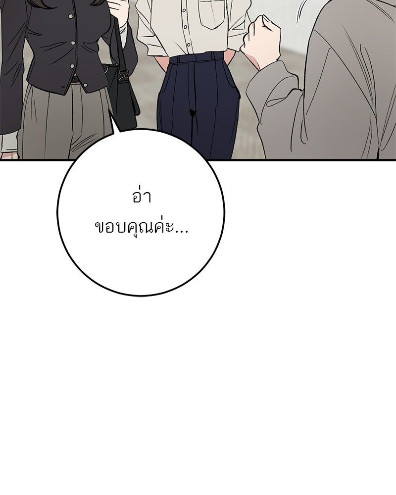 เดตไม่ได้ก็ตายซะ! - หน้า 20