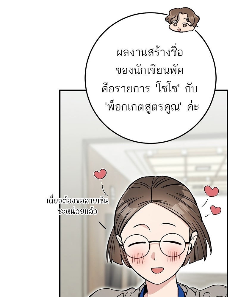เดตไม่ได้ก็ตายซะ! - หน้า 21
