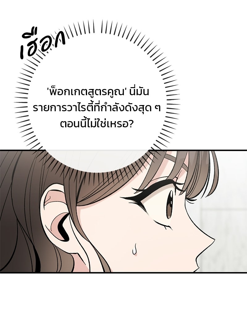 เดตไม่ได้ก็ตายซะ! - หน้า 23