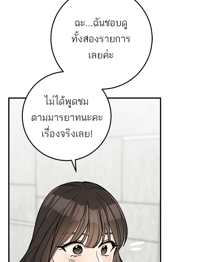 เดตไม่ได้ก็ตายซะ! - หน้า 27