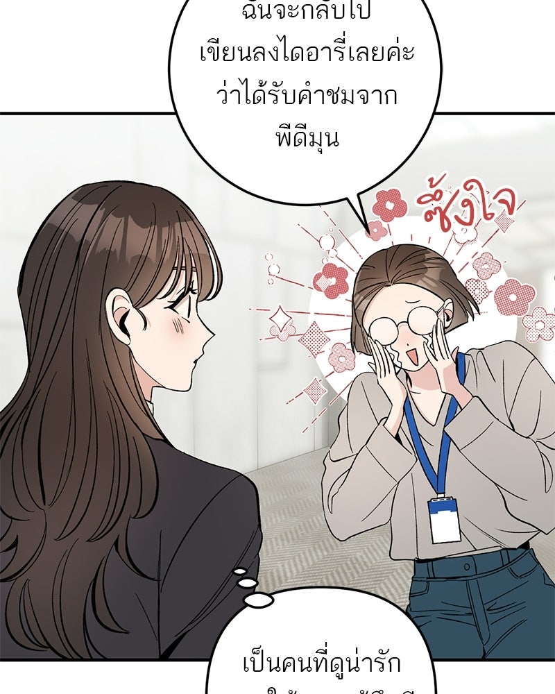 เดตไม่ได้ก็ตายซะ! - หน้า 29