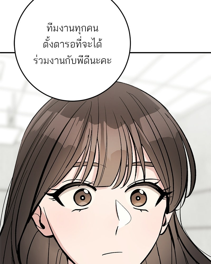 เดตไม่ได้ก็ตายซะ! - หน้า 33