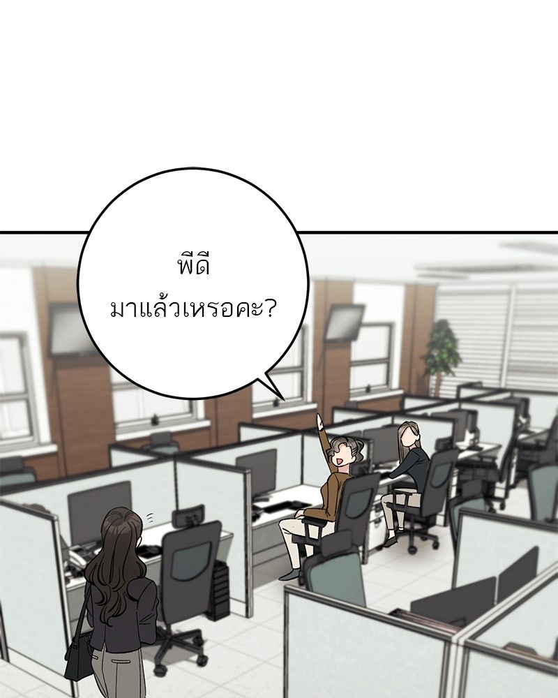 เดตไม่ได้ก็ตายซะ! - หน้า 39