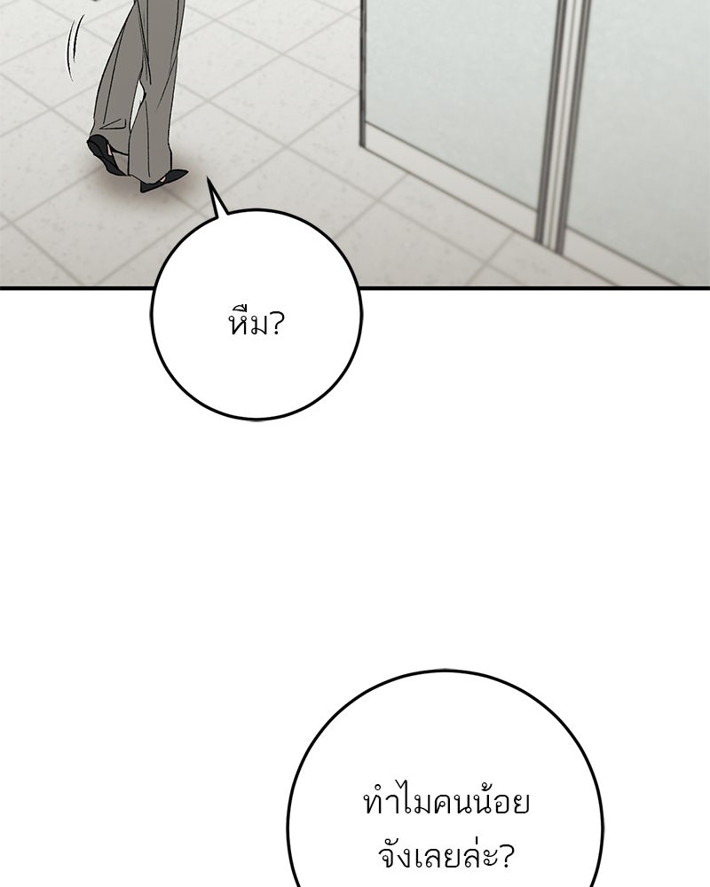 เดตไม่ได้ก็ตายซะ! - หน้า 40