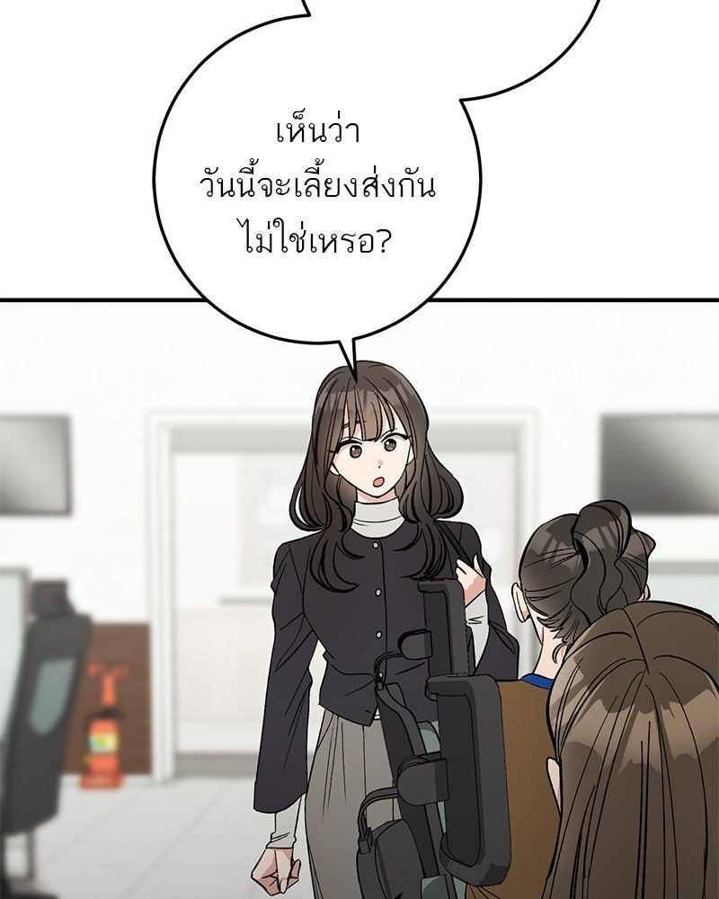 เดตไม่ได้ก็ตายซะ! - หน้า 41