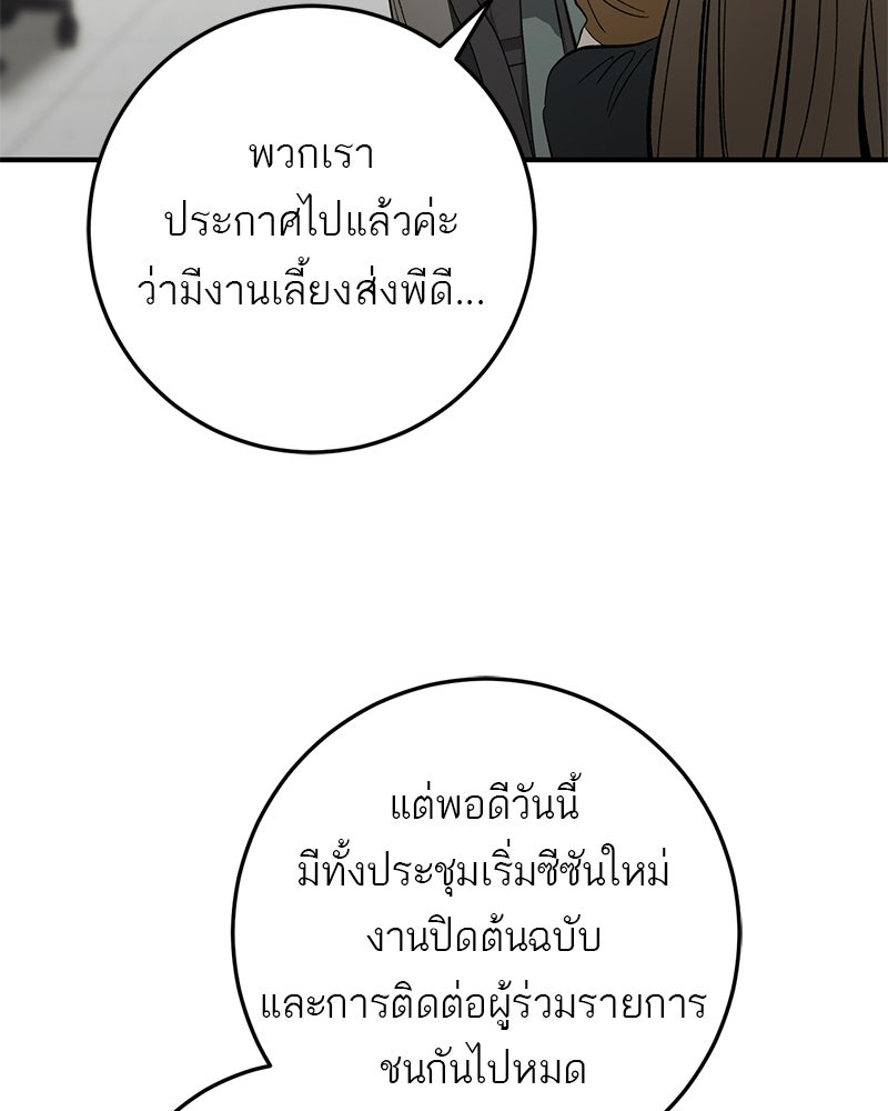เดตไม่ได้ก็ตายซะ! - หน้า 42