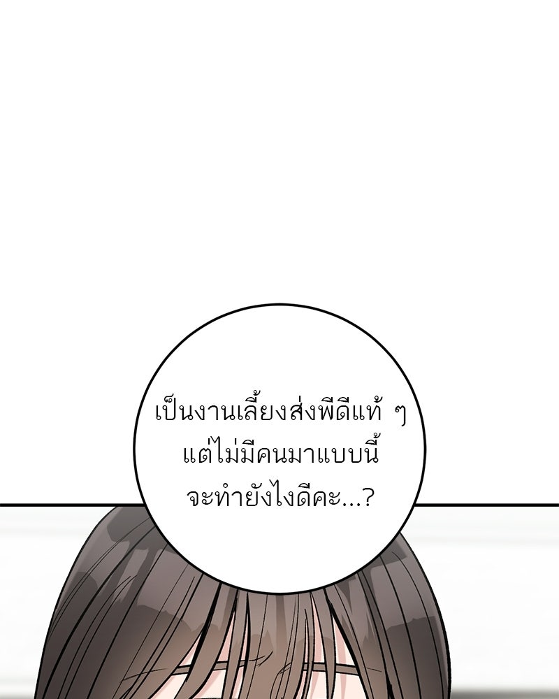 เดตไม่ได้ก็ตายซะ! - หน้า 44