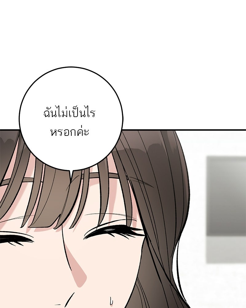 เดตไม่ได้ก็ตายซะ! - หน้า 46