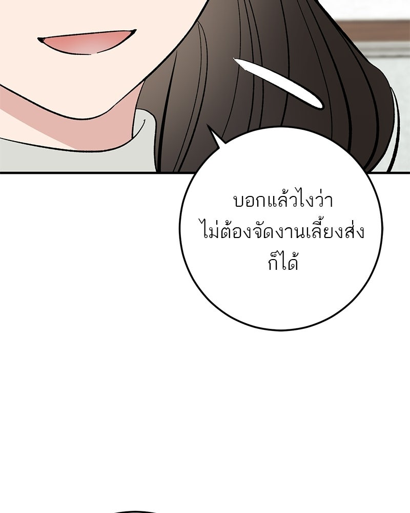 เดตไม่ได้ก็ตายซะ! - หน้า 47