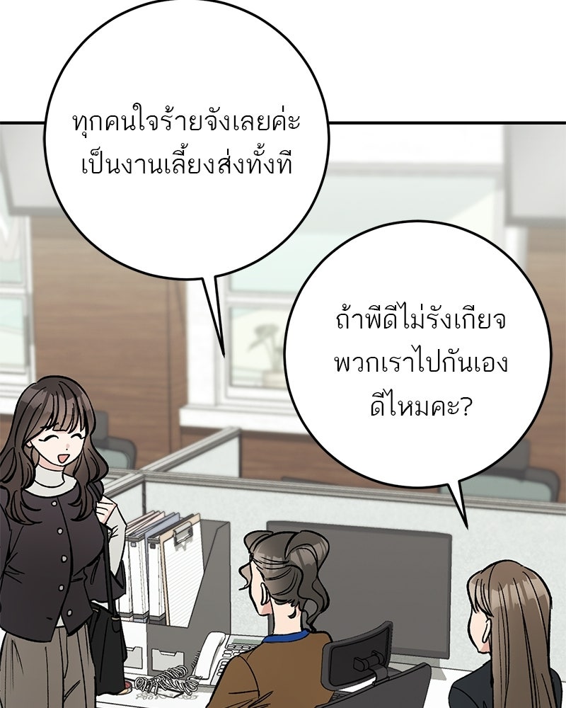 เดตไม่ได้ก็ตายซะ! - หน้า 48