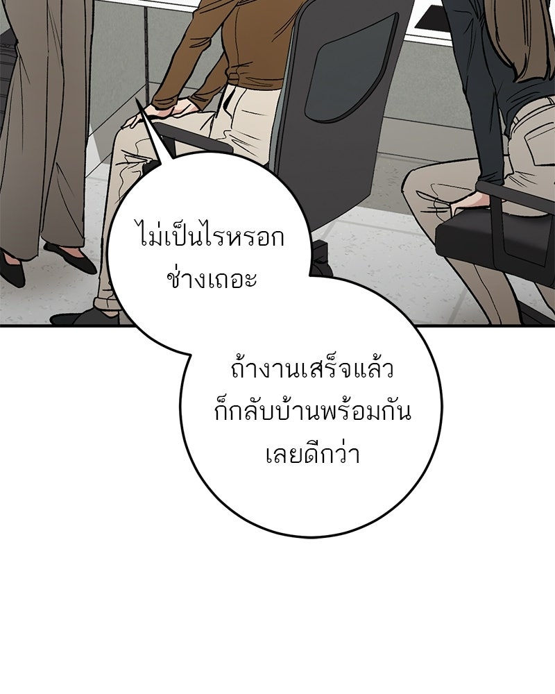 เดตไม่ได้ก็ตายซะ! - หน้า 49