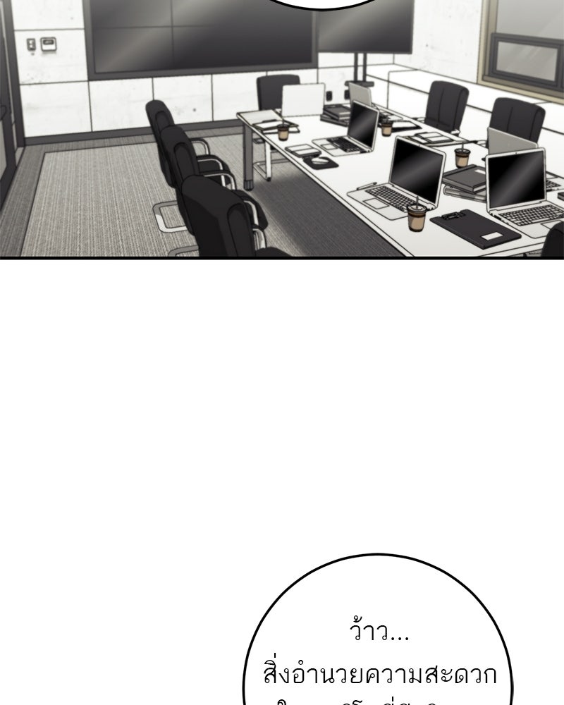 เดตไม่ได้ก็ตายซะ! - หน้า 5
