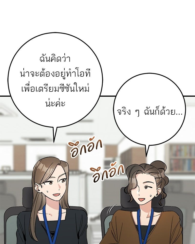 เดตไม่ได้ก็ตายซะ! - หน้า 50