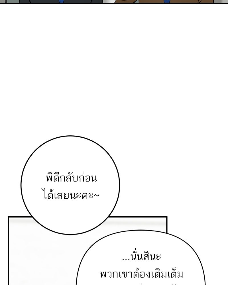 เดตไม่ได้ก็ตายซะ! - หน้า 51