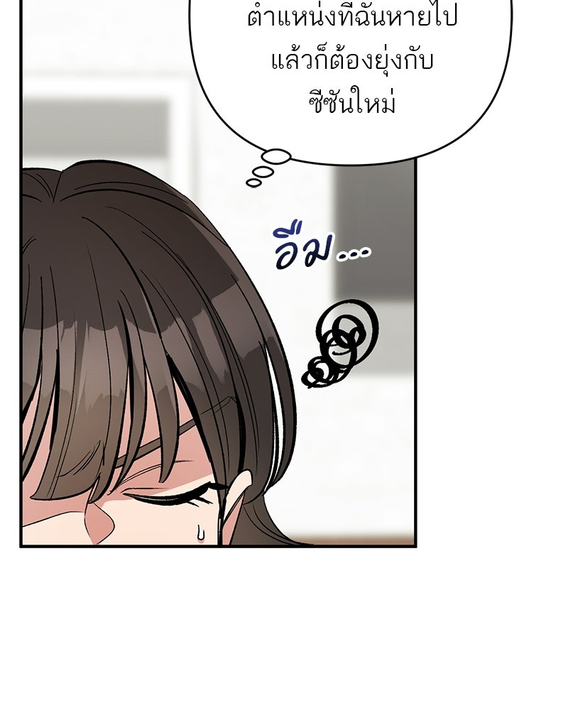 เดตไม่ได้ก็ตายซะ! - หน้า 52