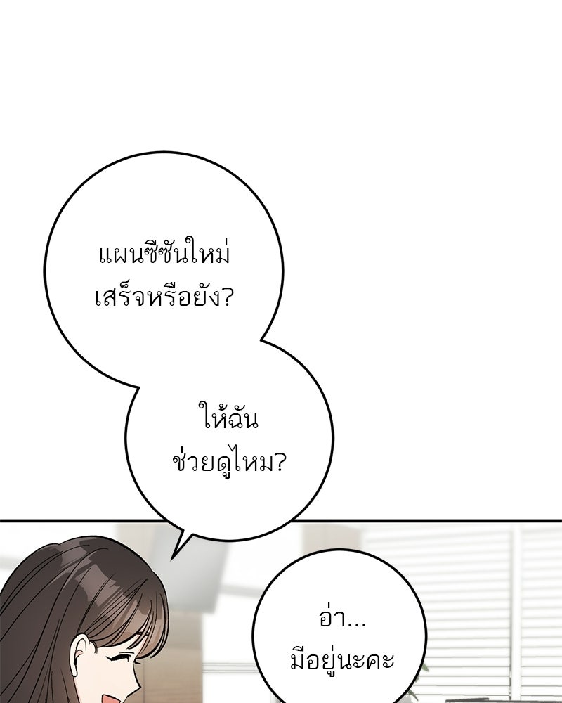เดตไม่ได้ก็ตายซะ! - หน้า 53