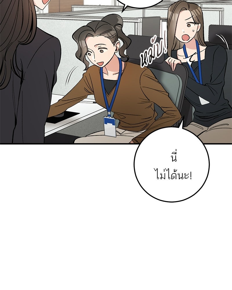 เดตไม่ได้ก็ตายซะ! - หน้า 54