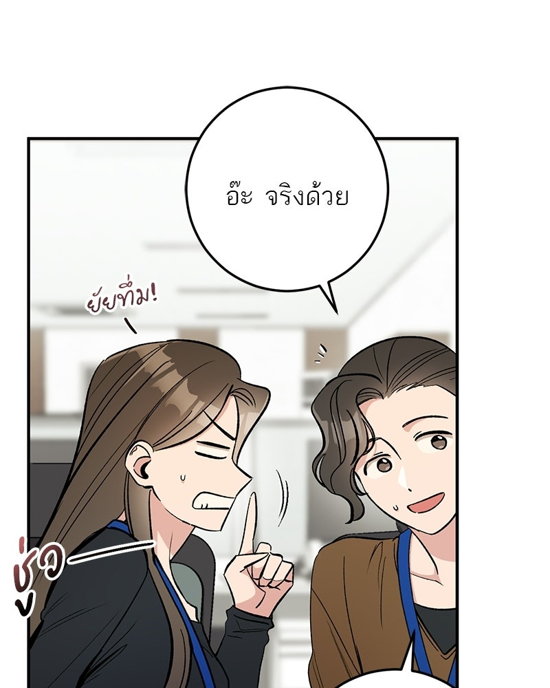 เดตไม่ได้ก็ตายซะ! - หน้า 55