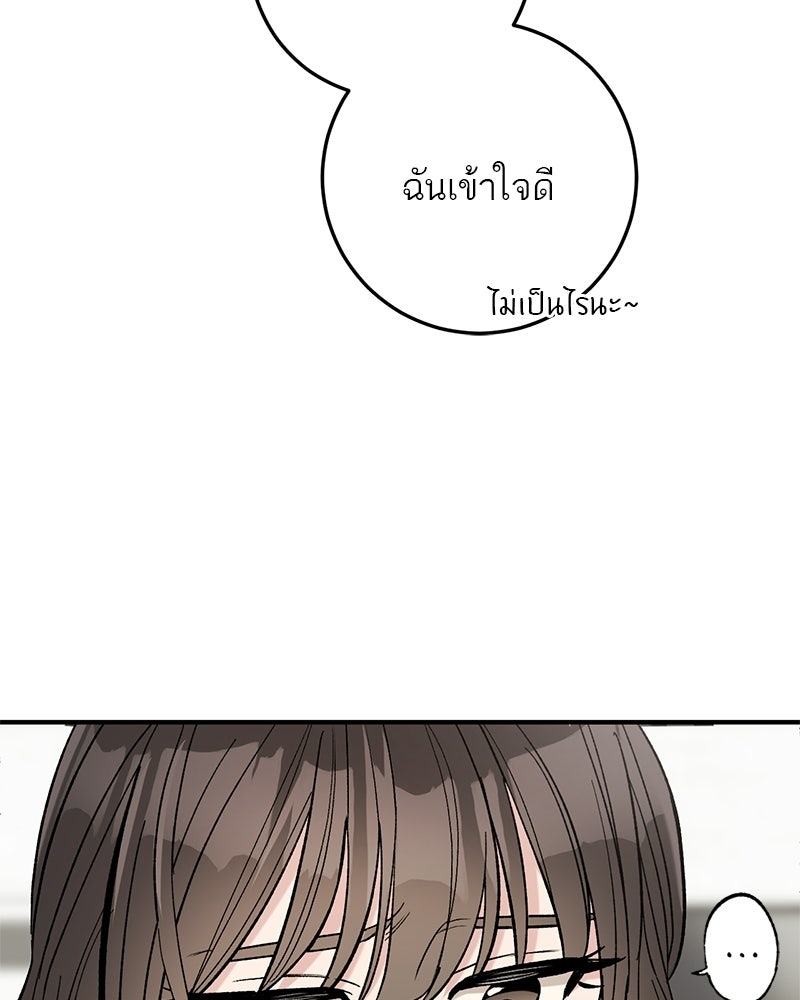 เดตไม่ได้ก็ตายซะ! - หน้า 60