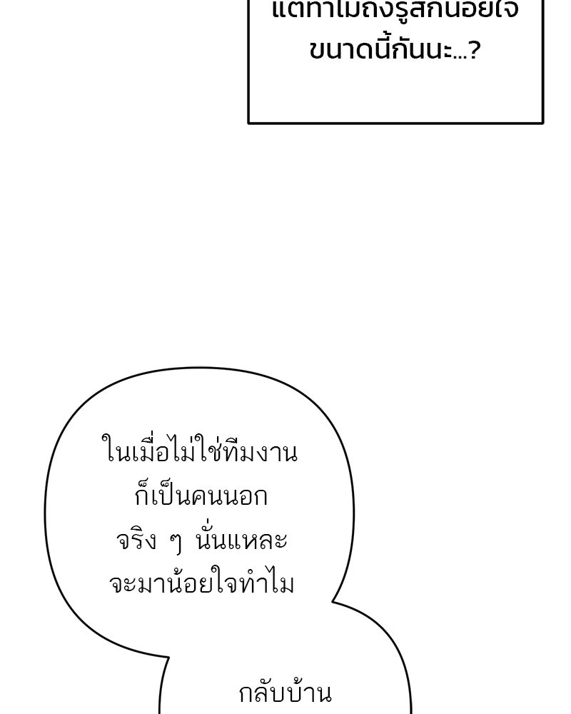เดตไม่ได้ก็ตายซะ! - หน้า 67