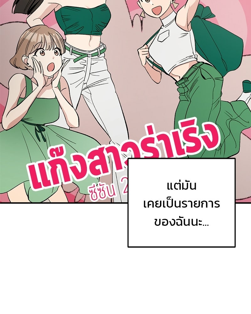 เดตไม่ได้ก็ตายซะ! - หน้า 70