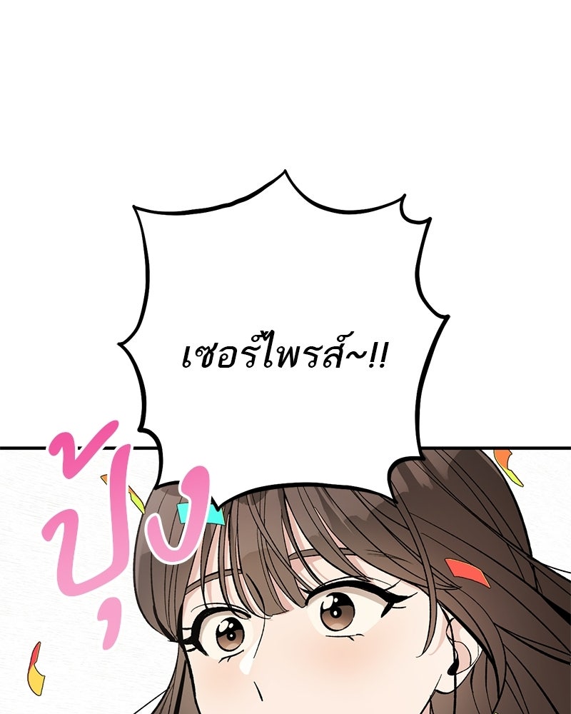 เดตไม่ได้ก็ตายซะ! - หน้า 71
