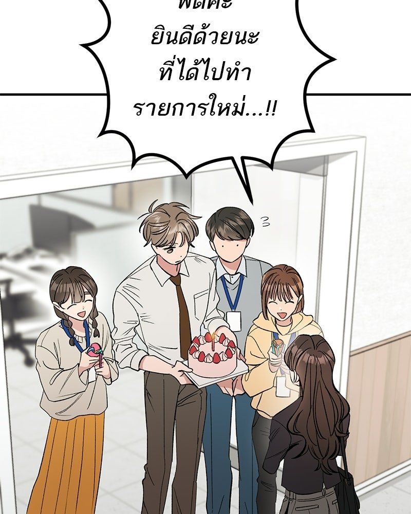 เดตไม่ได้ก็ตายซะ! - หน้า 73