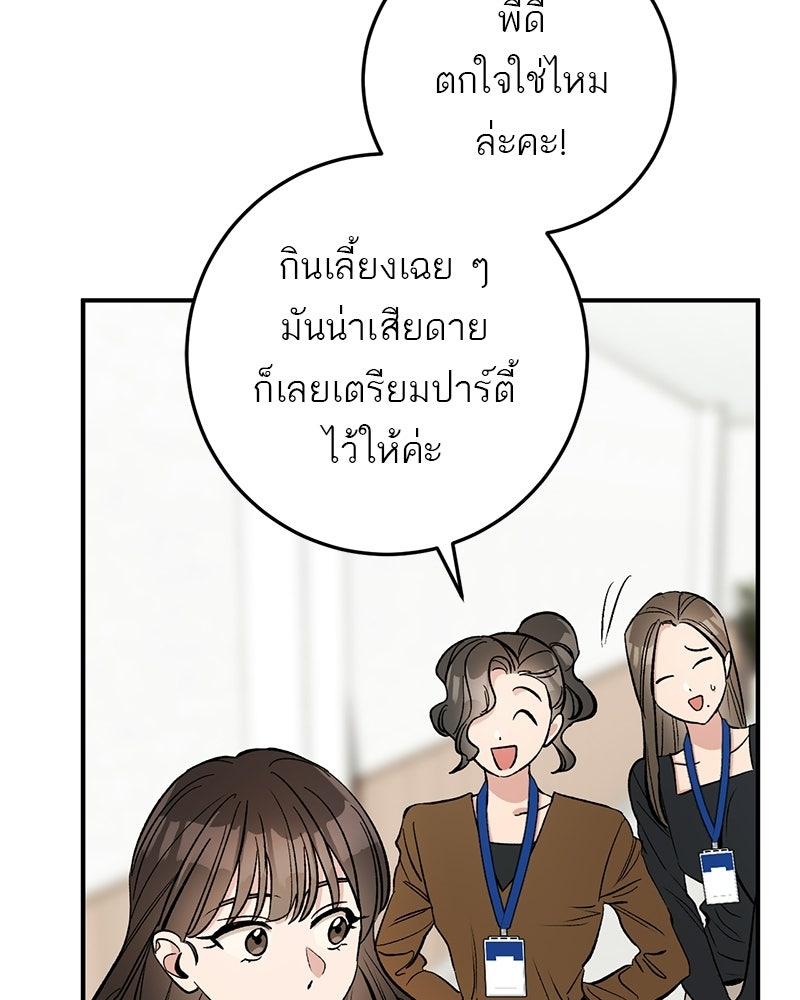 เดตไม่ได้ก็ตายซะ! - หน้า 75