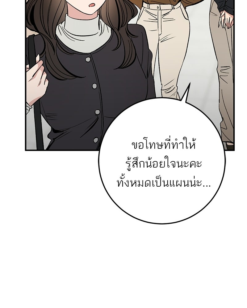 เดตไม่ได้ก็ตายซะ! - หน้า 76
